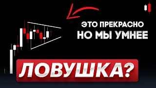 ❗️ БИТКОИН - главное НЕ СПЕШИ! Может быть ловушкой