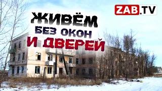 Читинцы продолжают жить в аварийном доме по адресу Трактовая, 42