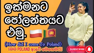 ඉක්මනට Poland එමුද?🇵🇱🇱🇰Poland/Srilanka/Job visa/Apply #viral#video#youtube #trending #viralvideo