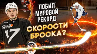 ТАК ещё НИКТО НЕ БРОСАЛ?! КЛЮШКА ДЛЯ САМОГО БЫСТРОГО БРОСКА / Тест САМЫХ ДОРОГИХ КЛЮШЕК