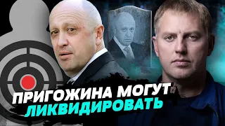 Пригожин понимает, что по нему могут принять жесткие решения — Владимир Осечкин