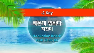 MR노래방ㆍ-2 key] 해운대 밤바다 - 허찬미 ㆍHaeundae Beach - Huh Chan Mi ㆍMR Karaoke