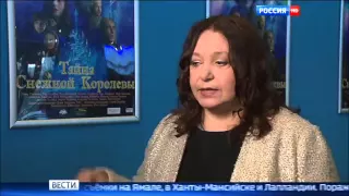 Телеканал Россия.Премьера фильма "Тайна Снежной королевы" Натальи Бондарчук