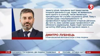 ⚡️Групове зґвалтування 14-річної: влада перегляне вирок суду щодо підлітків – Лубінець