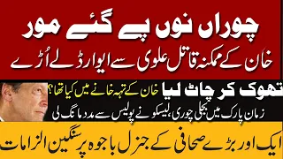 A story behiend #imrankhan Blame on #police Attack |  Ikhtilaf-e-Raye With Iftikhar Kazmi |din News