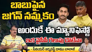 Why Jagan Follows Chandrababu Manifesto? | AP Politics 2024 | TDP Manifesto | RED TV TELUGU