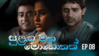 Sulanga Matha Mohothak - Episode 08 - Director's Cut