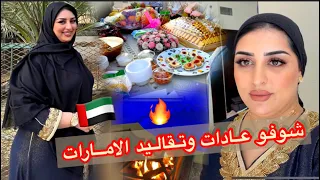 عراضه إماراتيه دايزها لكلام فالعزبه🔥عند عائلة زوجي الاماراتي🇦🇪