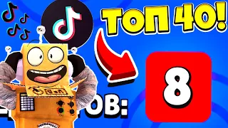 ТОП 40 ТИК ТОК в BRAWL STARS! Смешные Моменты ИЗ Tik Tok в BRAWL STARS