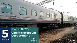 ЭП1М-733 со скорым поездом,,Таврия,, N008 Санкт-Петербург Севастополь