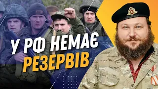 ⚡ Втрати росіян у 2-3 рази більші за наші. Всі боєздатні резерви РФ вже в Україні. ДИКИЙ