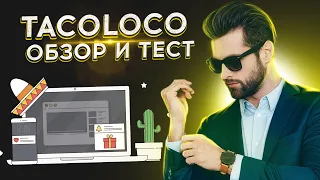 Push-сеть Tacoloco.  Обзор и тест.  Получил бонус 10$