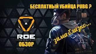 #Обзор►Ring of Elysium►Бесплатный PUBG... или нет?