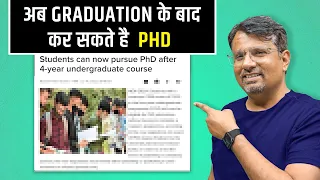 PhD after Graduation | अब Graduation के बाद कर सकेंगे PhD | UGC Official Latest News | NEP 2020