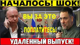 СРОЧНЫЙ  ВЫПУСК! АНДРЕЙ КАРАУЛОВ И МАКСИМ ШЕВЧЕНКО! СКАЗАЛИ ТО,ЧТО ДРУГИЕ БОЯТСЯ!