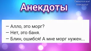 🤣 ГАИшник на том свете, Баня или Морг? 🤣 АНЕКДОТЫ Смешные!