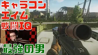 【タルコフ】キャラコン エイム 戦闘IQ 全て見せます【ウィラージィー】【日本語字幕】