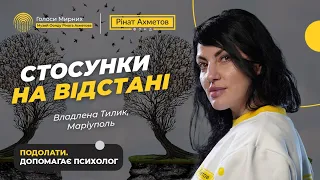 Як зберегти відносини на відстані? Війна і кохання @Akhmetovfoundation #Голоси_Мирних