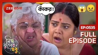 Akhilesh Wishes to Divide His Family - Neem Phooler Madhu - Full ep 535 - Zee Bangla - 07-May-204