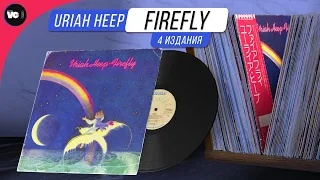 Uriah Heep - Firefly. Сравнительный обзор 4-х изданий на виниле