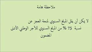 الإحالة على العجز وفقا للقانون الجزائري