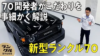 【新型70の開発裏話！】なるべく変えない、変えるなら最小限、変えたなら前回性能を超える、という3つの心がけへの思いとは？【開発者解説】