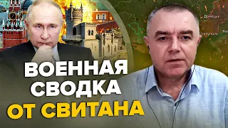 🤯СВИТАН: ШОК! Москва ГОТОВИТСЯ к налету ДРОНОВ / БУДАНОВ перехитрил РФ / У НАТО нет оружия для ВСУ?