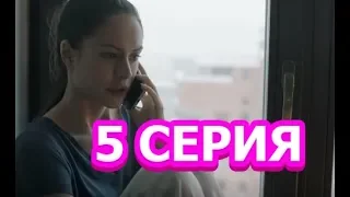 На краю 5 серия - Полный анонс