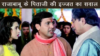 प्यार और पितजी की इज्जत में फस गए गोविंदा | Govinda, Karisma Kapoor, Kader Khan  | Raja Babu