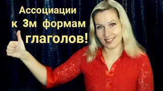 Как запомнить 3 формы глаголов навсегда! | Немецкий быстро