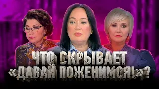 Конфликты ведущих, фейковые герои, фрики / Обратная сторона «Давай Поженимся!»