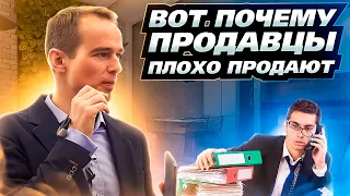 Грустный менеджер не продаёт, и вот почему... Раскрыт секрет низких продаж. Владимир Якуба