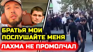 ЛАХМА! Че творится в Дагестане! Лахма обратился после взрыва к братьям! Хабиб Нурмагомедов дагестан