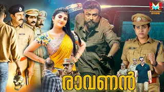 രാവണൻ മലയാളം മുഴുവൻ സിനിമ | Malayalam Full Movie | Mehamood | New Action Malayalam Full Movie