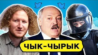 Милиция против Лукашенко. Отряды Зенона Позняка. П**рно на беларусском языке / Чык-чырык