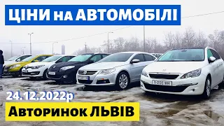 ЦІНИ на СЕДАНИ, УНІВЕРСАЛИ, ХЕТЧБЕКИ, ЕЛЕКТРОКАРИ /// Львівський авторинок /// 24 грудня 2022р.