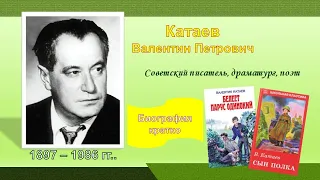 Валентин Катаев Краткая биография