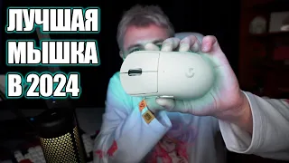 ЛУЧШАЯ МЫШКА В 2024 ГОДУ??? Logitech G PRO X SUPERLIGHT 2