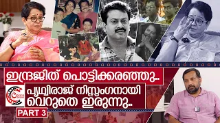 ഹാർട്ട് അറ്റാക്ക് വന്ന സുകുമാരനുമായി മരണത്തിലേക്കൊരു യാത്ര I Interview with Mallika Sukumaran Part-3