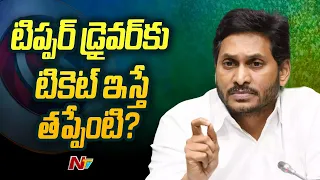 CM YS Jagan Interaction with Public at Chinna Singamala | NTV