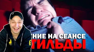 Реакция на Оккупай Кинофиляй - Матильда (BadComedian)