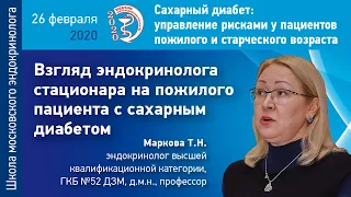 Взгляд эндокринолога стационара на пожилого пациента с сахарным диабетом