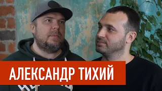 Александр Тихий - откровенное интервью / Дневник СТГ