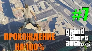 Grand Theft Auto 5 - Триатлон, Гоночки и Друзья - Прохождение на 100%(#7)