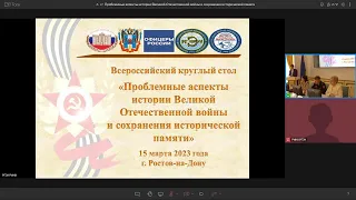 Проблемные аспекты истории Великой Отечественной войны и сохранения исторической памяти