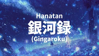 「Gingaroku (銀河録)」 (はるまきごはん)┃Hanatan cover 【Lyrics】