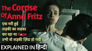 The Corpse Of Anna Fritz Movie Explained In Hindi |Ending Explain | 2015 | Filmi Cheenti