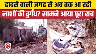 Odisha Train Accident: Railway ने बताया- हादसे वाली जगह से आ रही दुर्गंध लाशों की नहीं,सड़े अंडों की