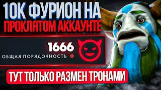 10К ФУРИОН ВПЕРВЫЕ на ПРОКЛЯТОМ АККАУНТЕ 😈( РАЗМЕН ТРОНАМИ)