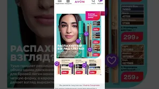 AVON каталог СЕНТЯБРЬ/2022